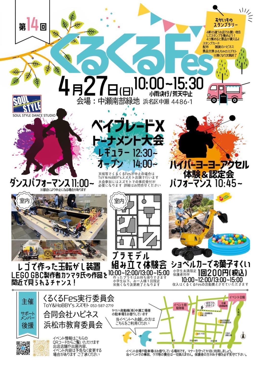 イベント情報