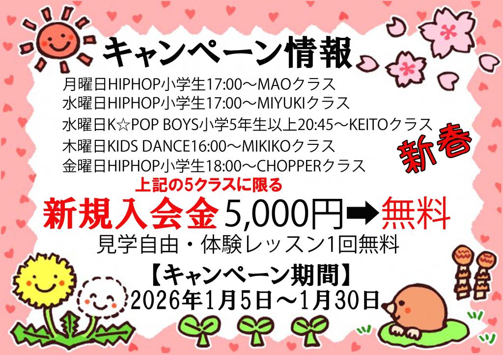 キャンペーン情報